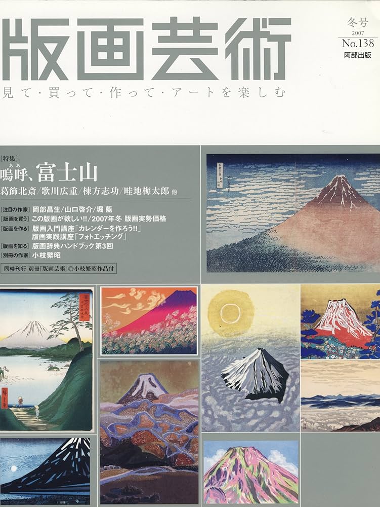 絵画　富士山 Hiroshige - 36 Views of Mount